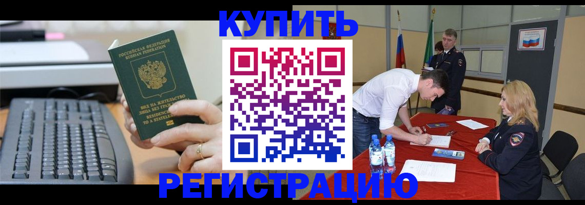временная регистрация купить в Красном Сулине