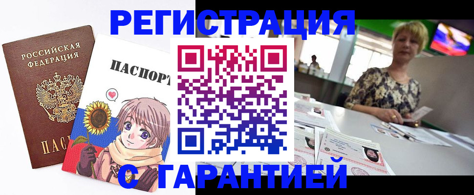 купить прописку в Красном Сулине